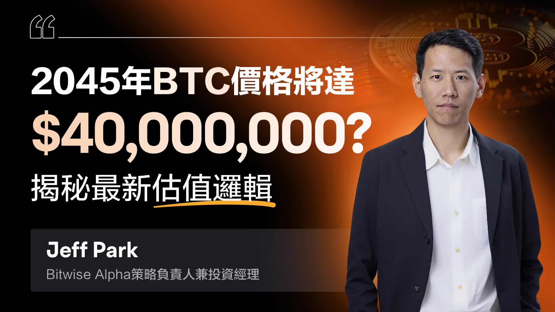 2045年，每枚比特币或将价值4000万美元?