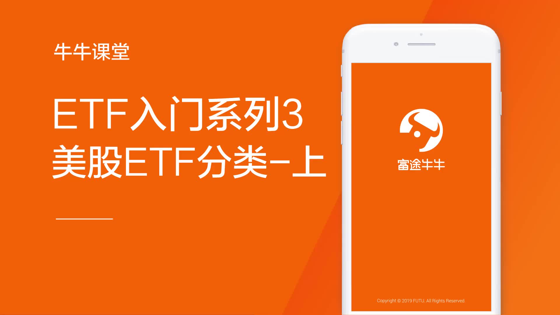 美股ETF分類（上）